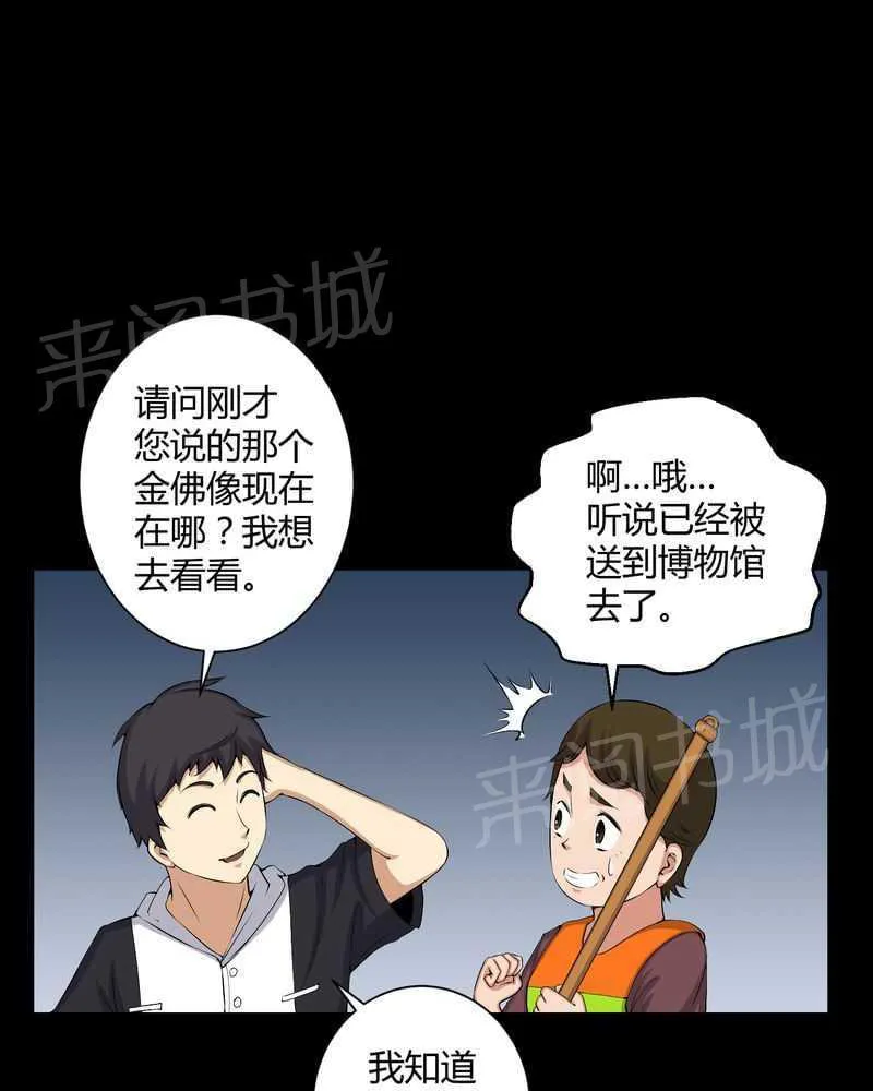 我在殡仪馆工作那些事在线阅读漫画,第50话20图