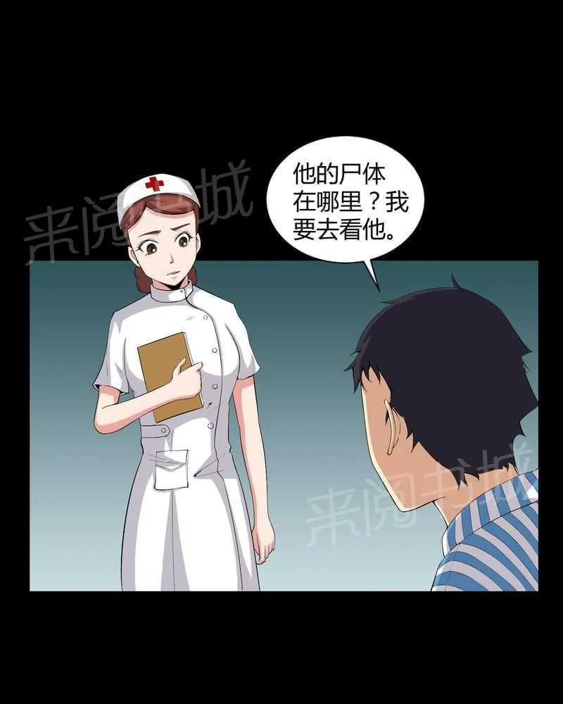 我在殡仪馆工作那些事在线阅读漫画,第20话20图
