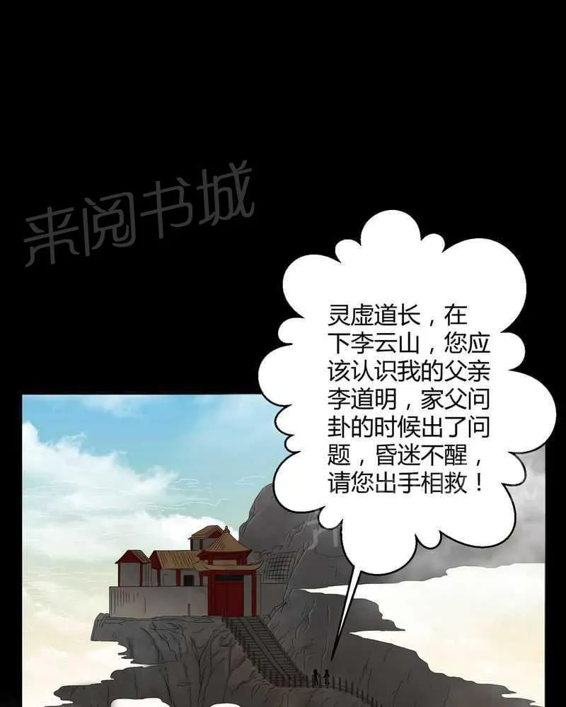 殡仪馆工作的那些事儿漫画漫画,第32话21图