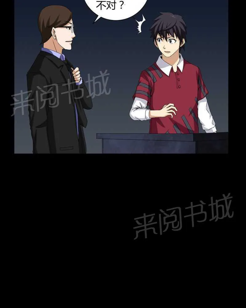 殡仪馆上班的那些年漫画漫画,第16话25图