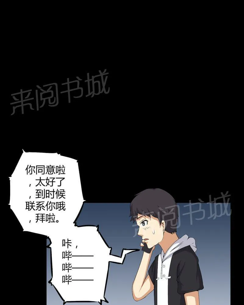 殡仪馆工作漫画全集漫画,第54话12图