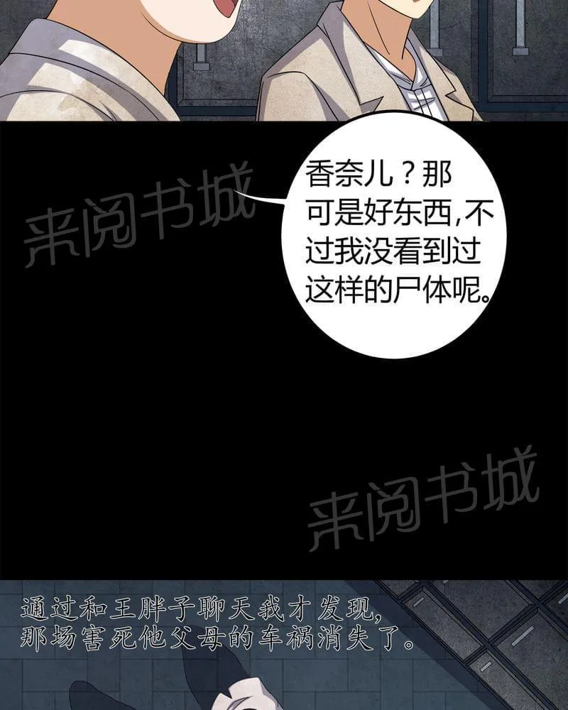 我在殡仪馆工作那些事在线阅读漫画,第74话21图