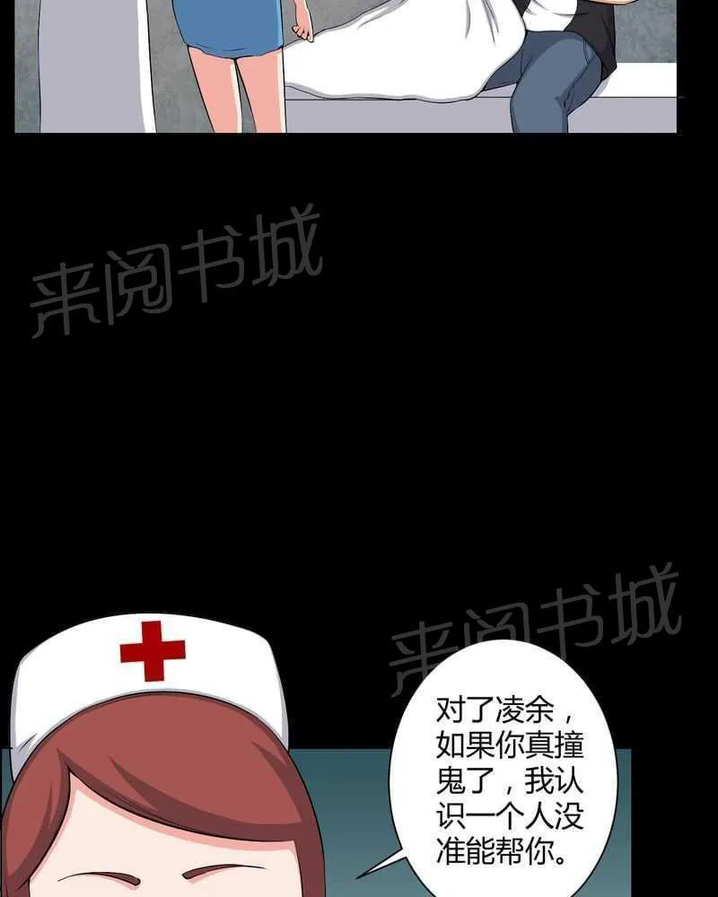 我在殡仪馆工作的漫画免费漫画,第46话23图
