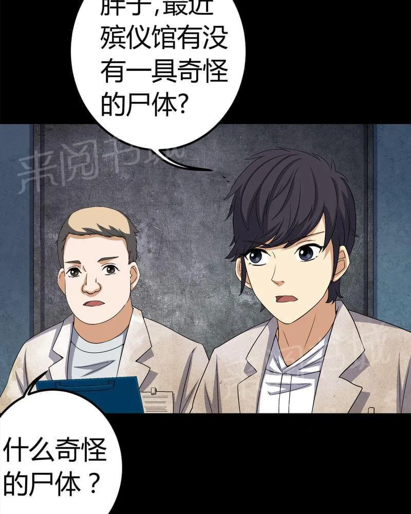 我在殡仪馆工作那些事在线阅读漫画,第74话19图