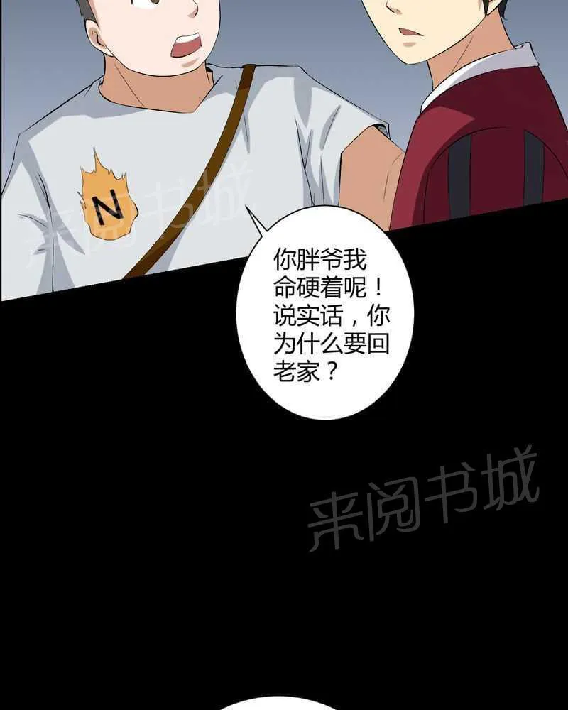 我在殡仪馆工作那些事在线阅读漫画,第17话19图