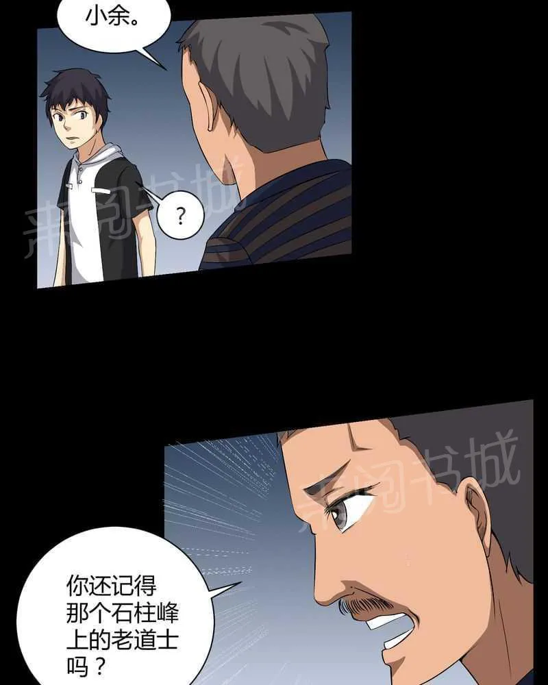 殡仪馆工作的那些事儿漫画漫画,第32话6图