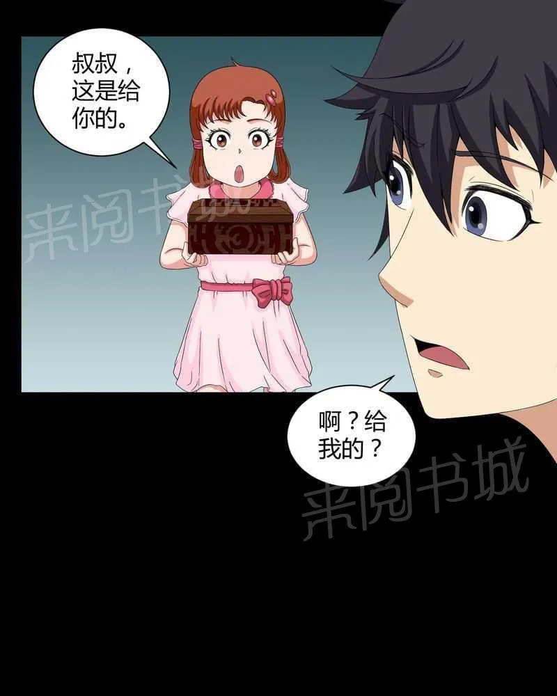殡仪馆工作的那些事儿漫画漫画,第18话5图