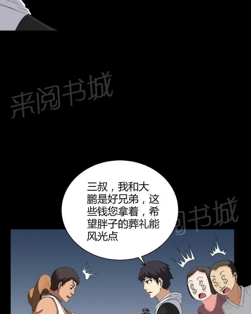 殡仪馆工作的那些事儿漫画漫画,第26话18图