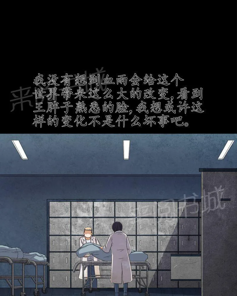 我在殡仪馆工作那些事在线阅读漫画,第74话23图