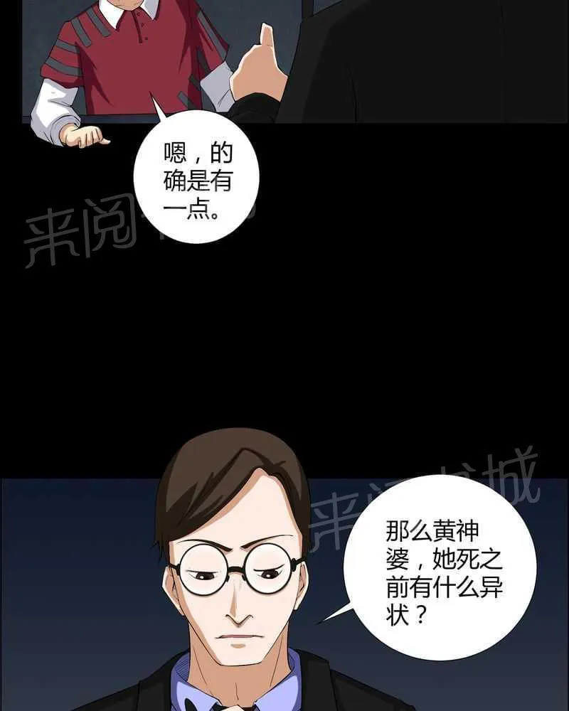 我在殡仪馆工作的那些事漫画漫画,第15话28图