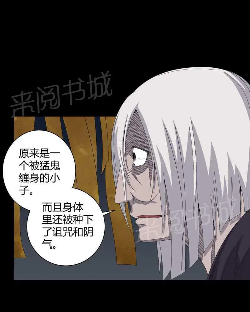 殡仪馆漫画完整版漫画,第47话6图
