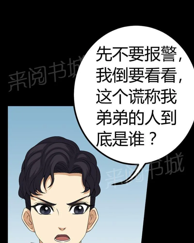 我在殡仪馆工作的那些事儿漫画漫画,第83话10图