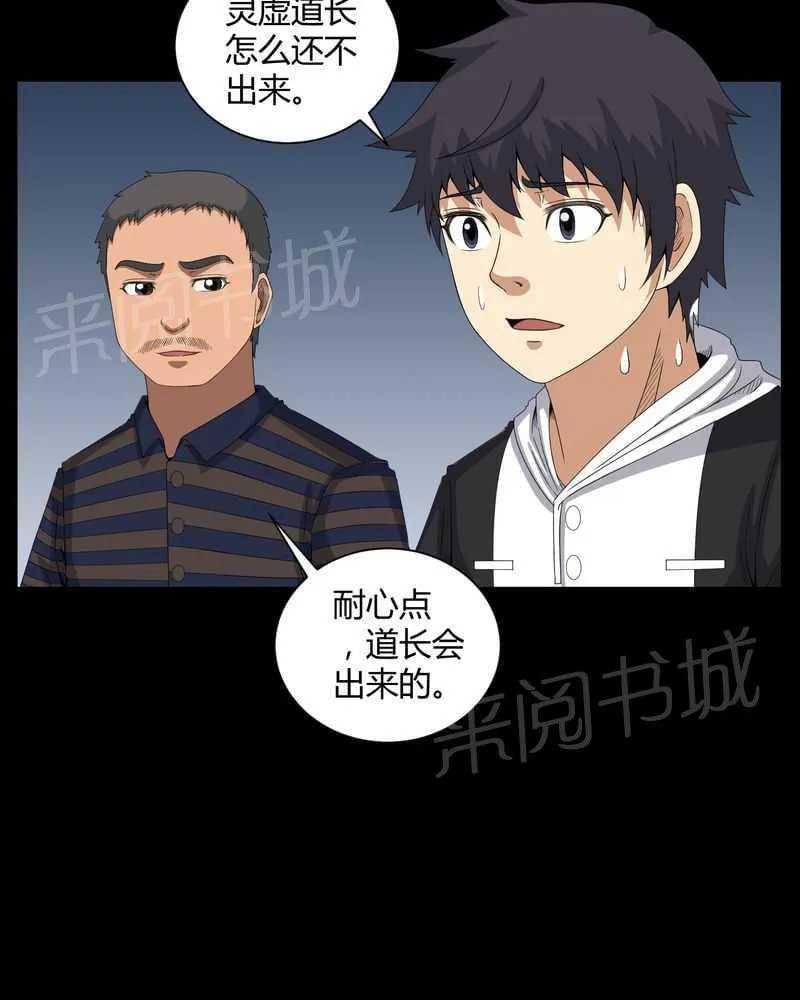 殡仪馆工作的那些事儿漫画漫画,第32话25图