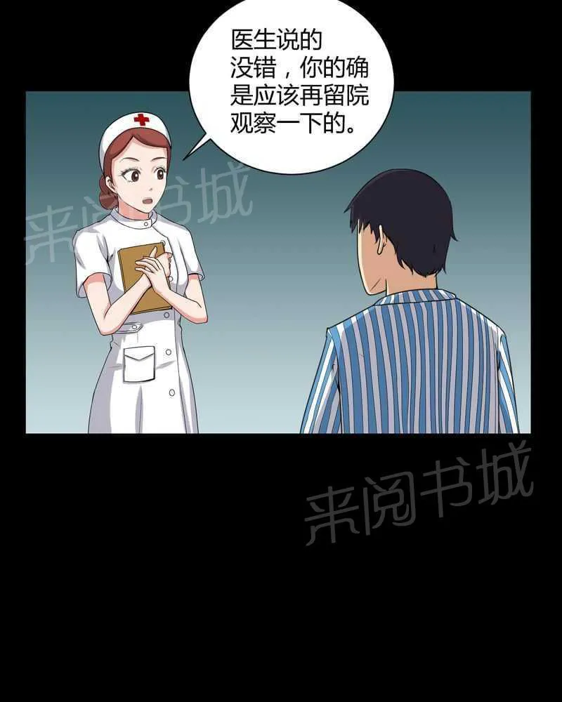 我在殡仪馆工作那些事在线阅读漫画,第20话14图