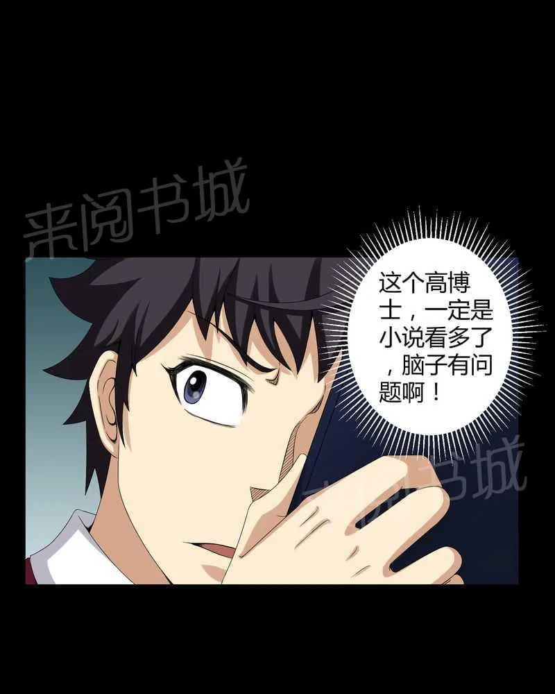 殡仪馆上班的那些年漫画漫画,第16话20图
