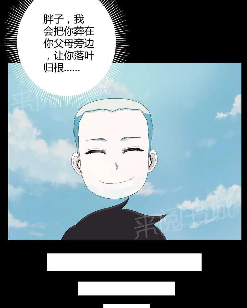 殡仪馆工作的那些事儿漫画漫画,第26话11图