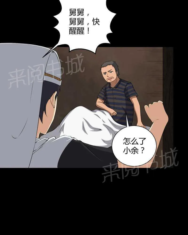 殡仪馆工作的那些事儿漫画漫画,第37话5图