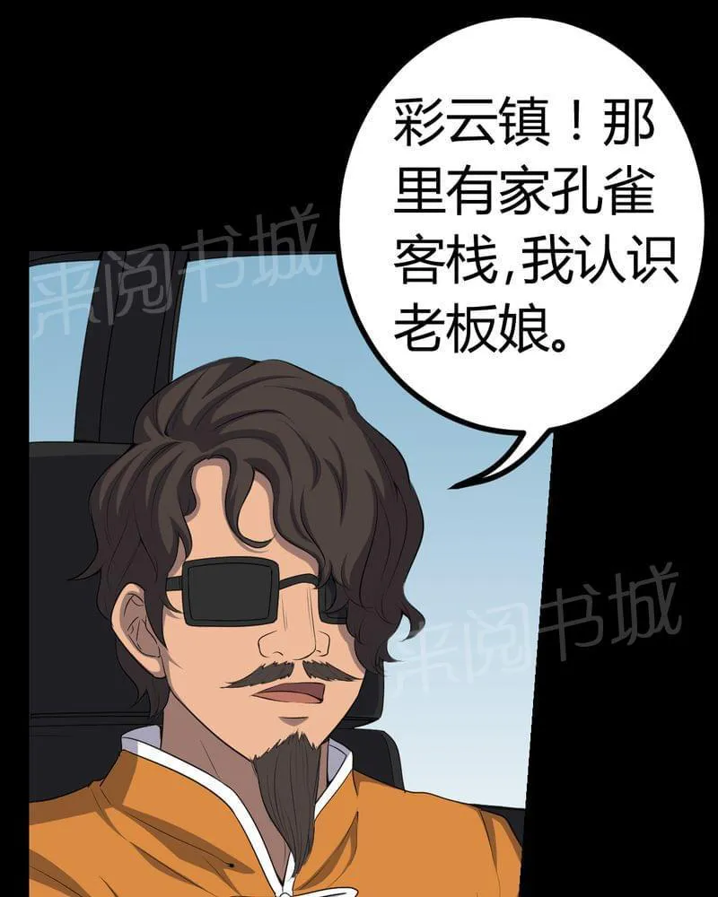 我在殡仪馆工作的那些事儿漫画漫画,第81话7图