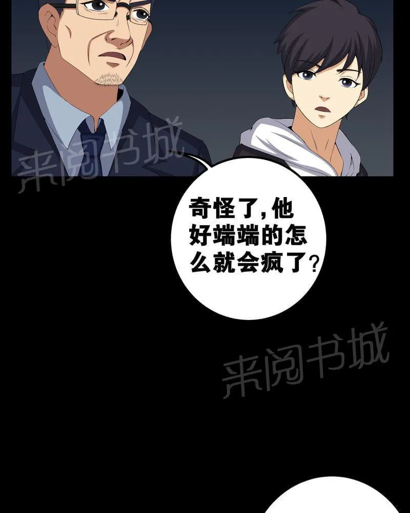 我在殡仪馆工作那些事漫画,第56话31图