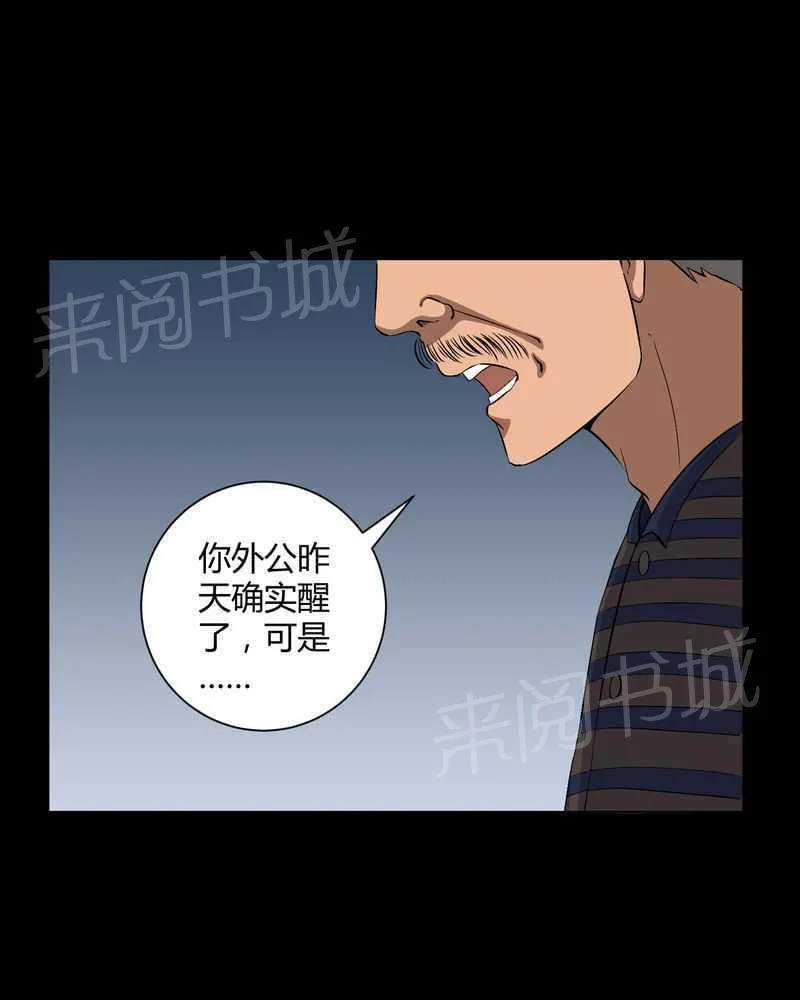 殡仪馆工作漫画全集漫画,第31话31图