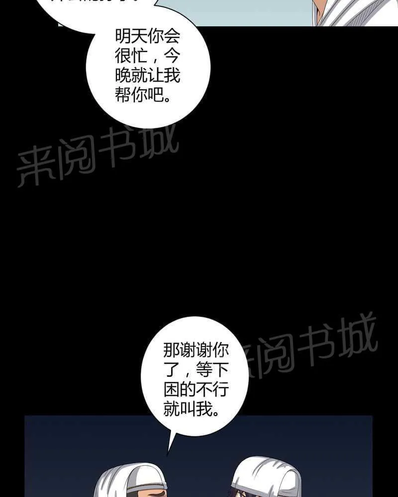 殡仪馆上班的那些年漫画漫画,第36话18图