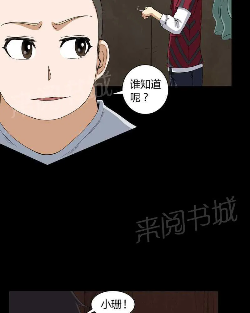 殡仪馆上班的那些年漫画漫画,第14话29图