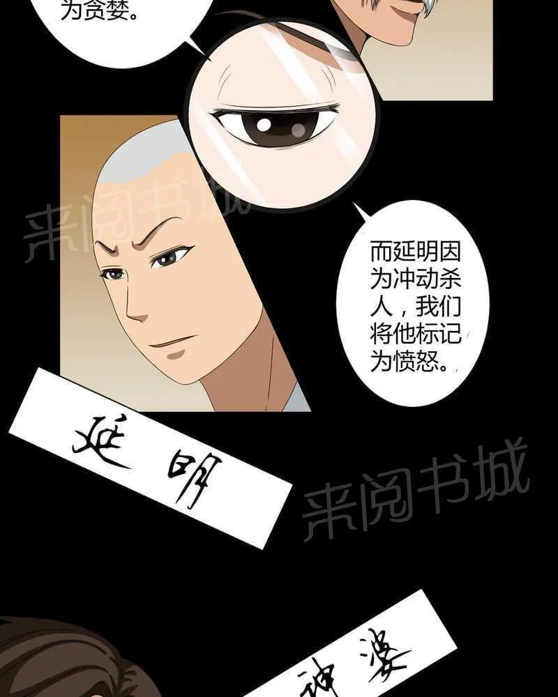 殡仪馆上班的那些年漫画漫画,第16话8图