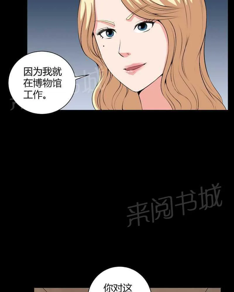我在殡仪馆工作的漫画免费漫画,第51话3图