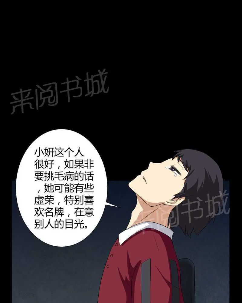 我在殡仪馆工作的那些事漫画漫画,第15话26图