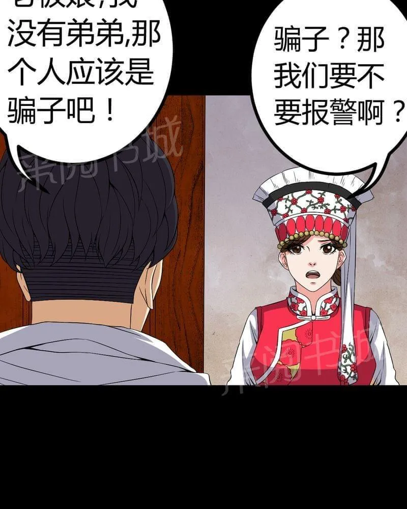 我在殡仪馆工作的那些事儿漫画漫画,第83话9图