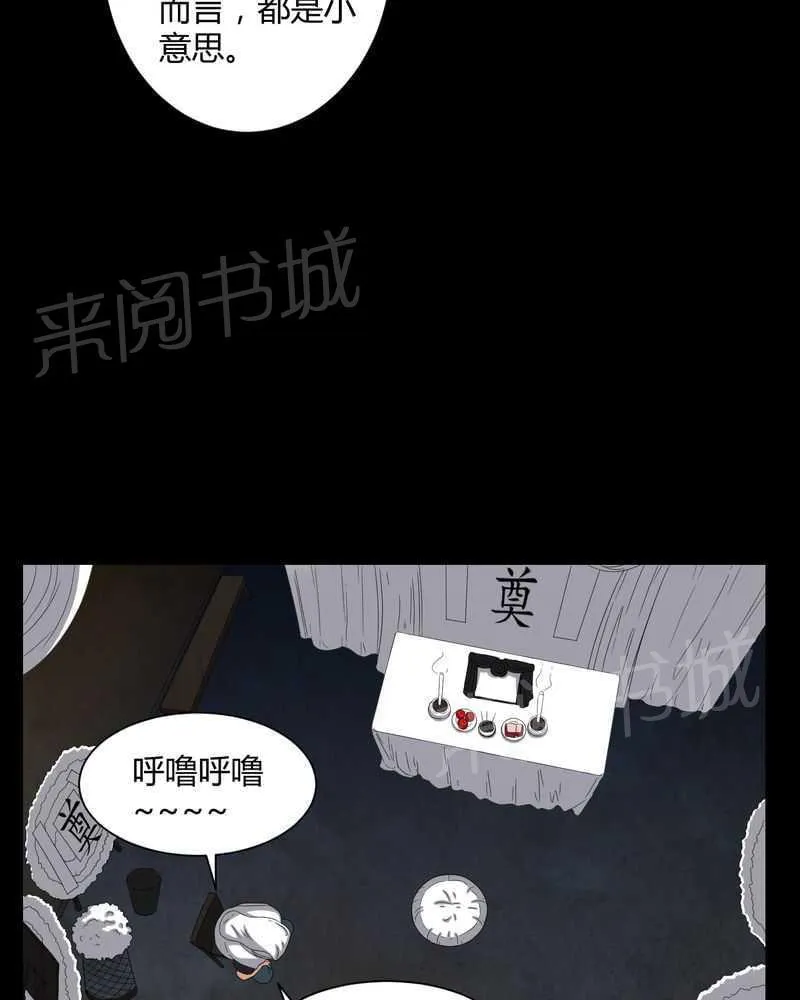 殡仪馆上班的那些年漫画漫画,第36话21图