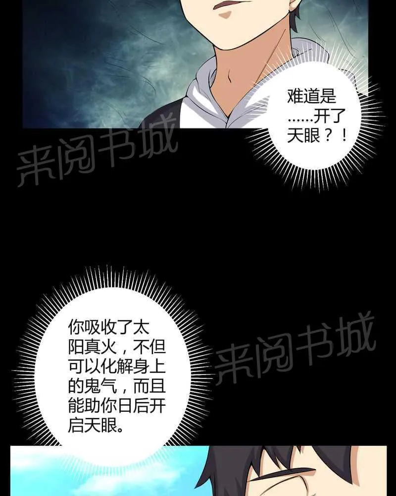 我在殡仪馆工作那些事漫画,第52话2图