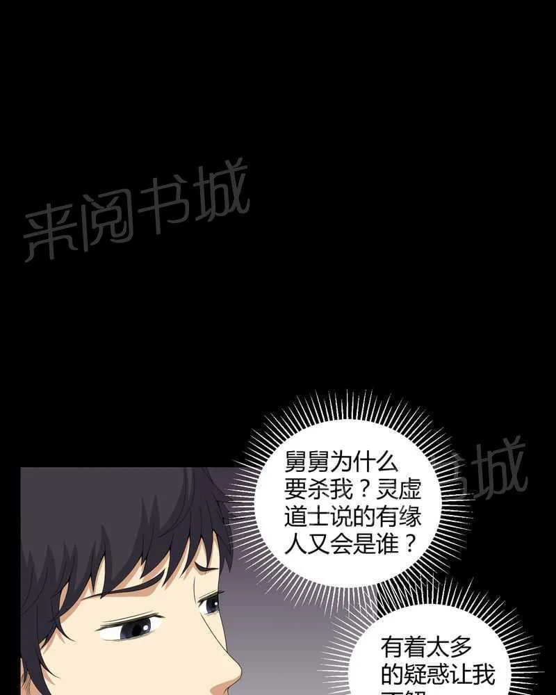 我在殡仪馆工作的那些事儿漫画漫画,第43话26图