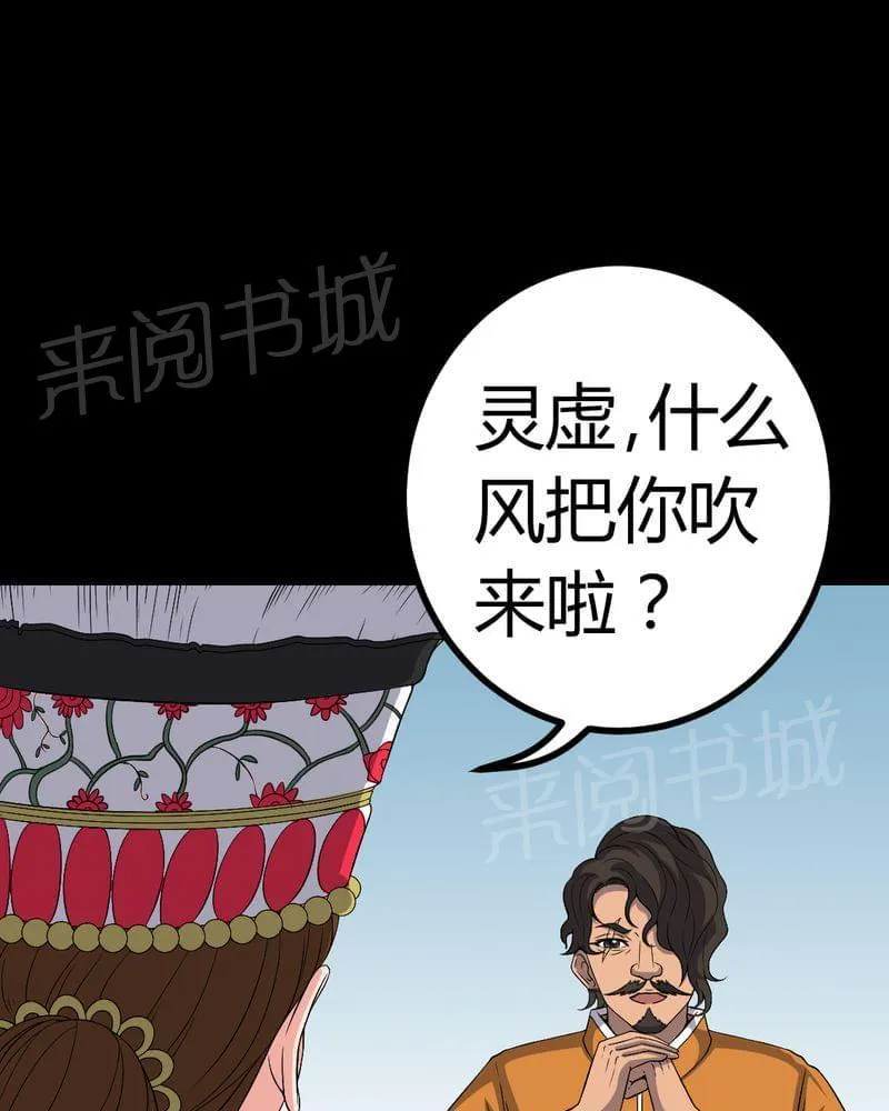 我在殡仪馆工作的那些事儿漫画漫画,第81话23图