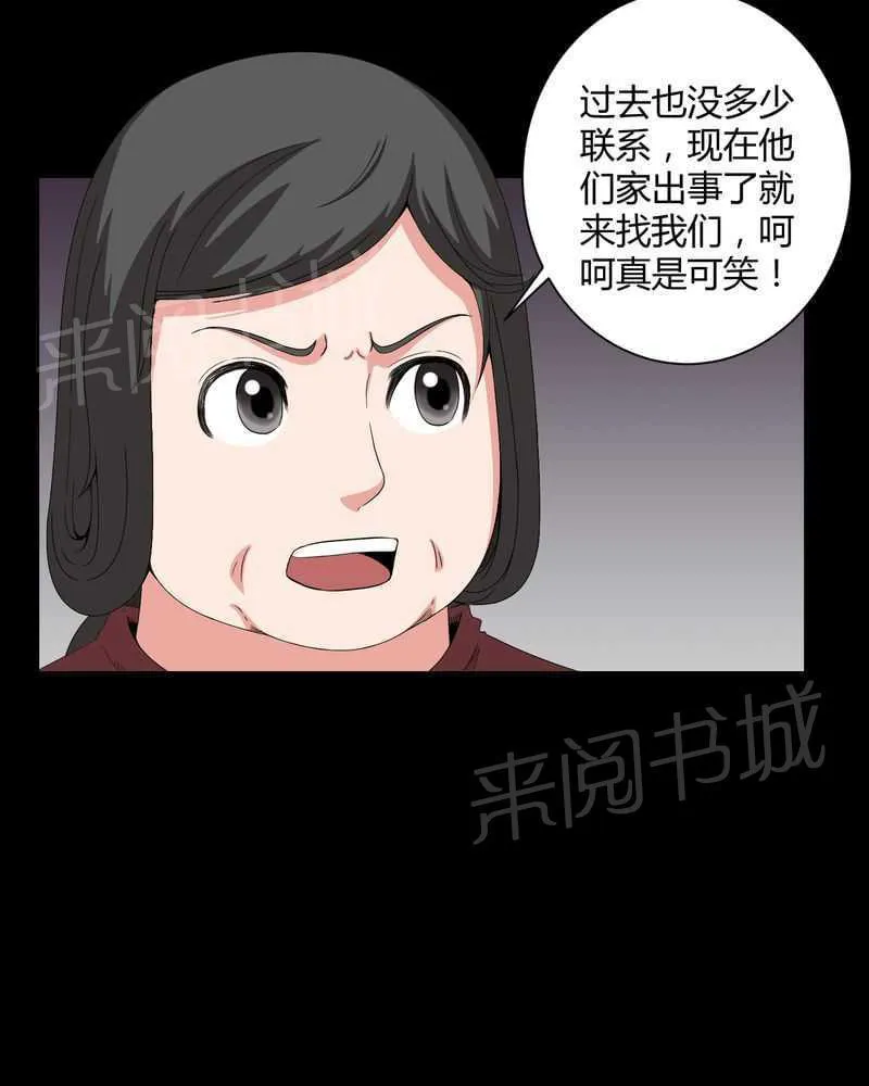 殡仪馆工作的那些事儿漫画漫画,第26话14图