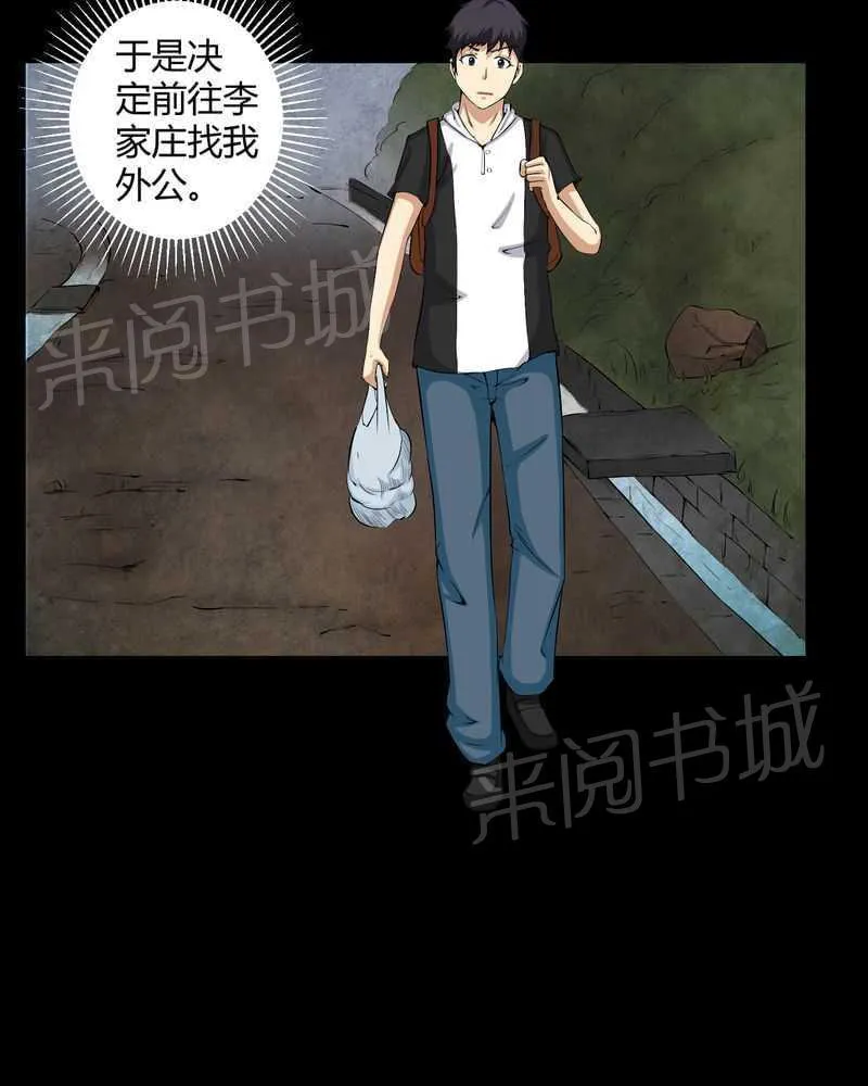 我在殡仪馆的那些事漫画结局漫画,第27话25图