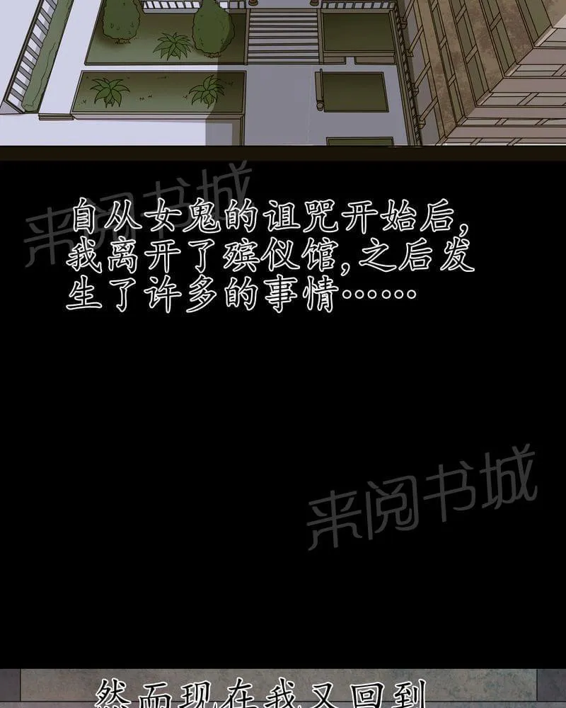 我在殡仪馆工作那些事在线阅读漫画,第74话5图