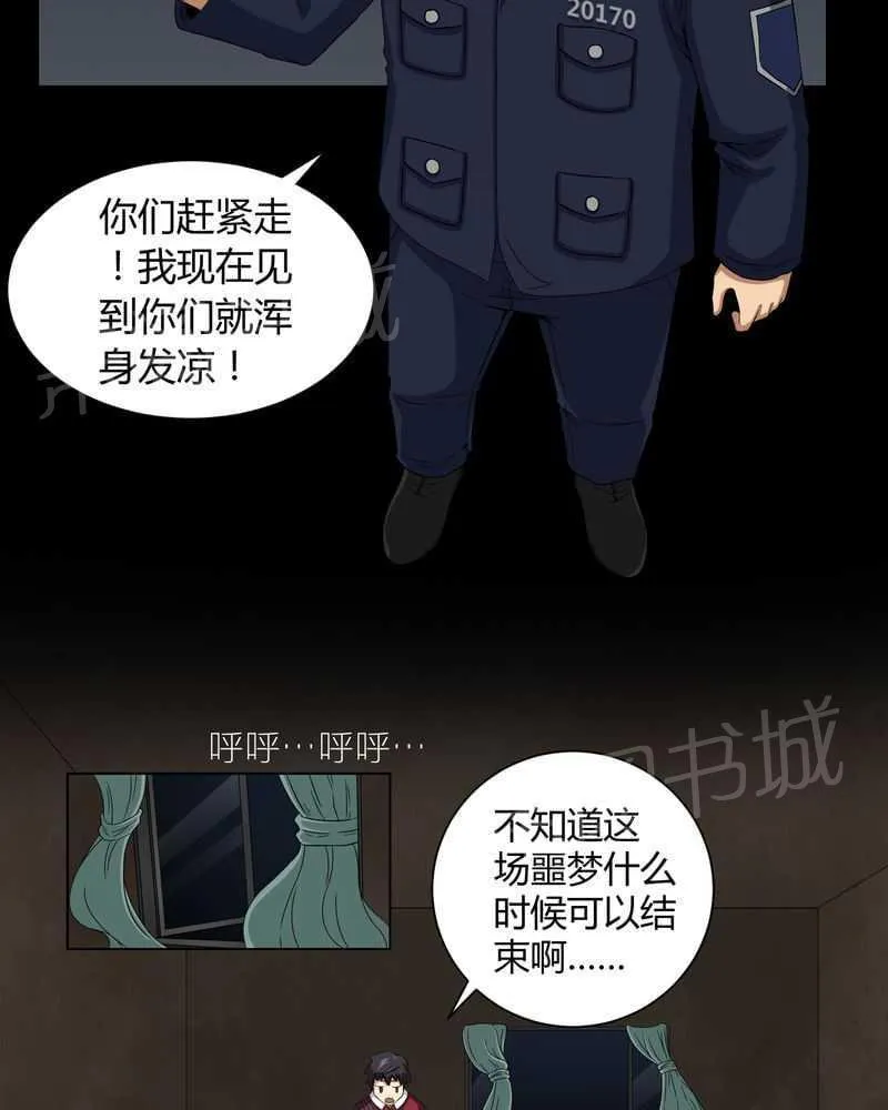 殡仪馆上班的那些年漫画漫画,第14话27图