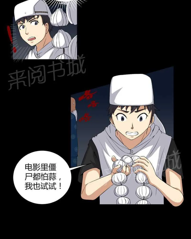 殡仪馆上班的那些年漫画漫画,第38话14图