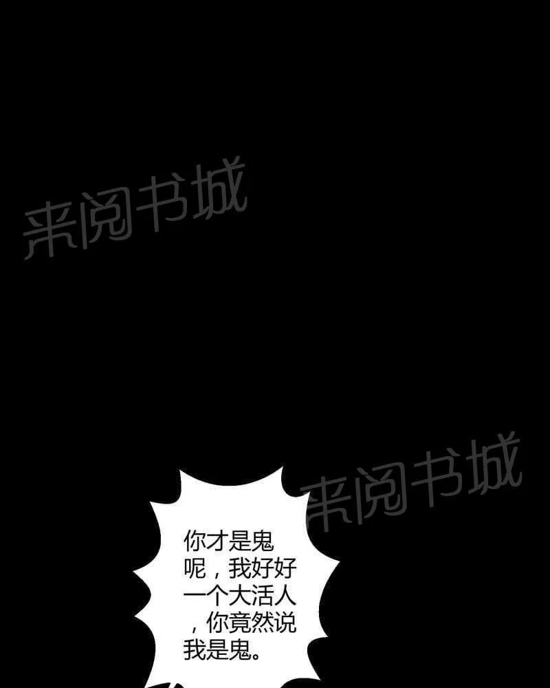 我在殡仪馆工作的漫画免费漫画,第44话7图
