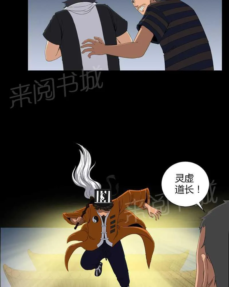 殡仪馆工作的那些事儿漫画漫画,第32话27图