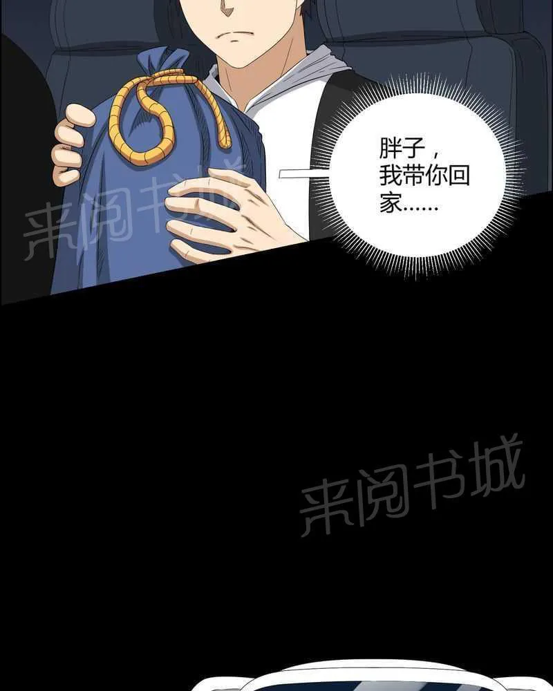 殡仪馆工作的那些事儿漫画漫画,第26话4图