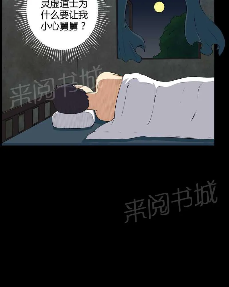 殡仪馆工作的那些事儿漫画漫画,第42话25图