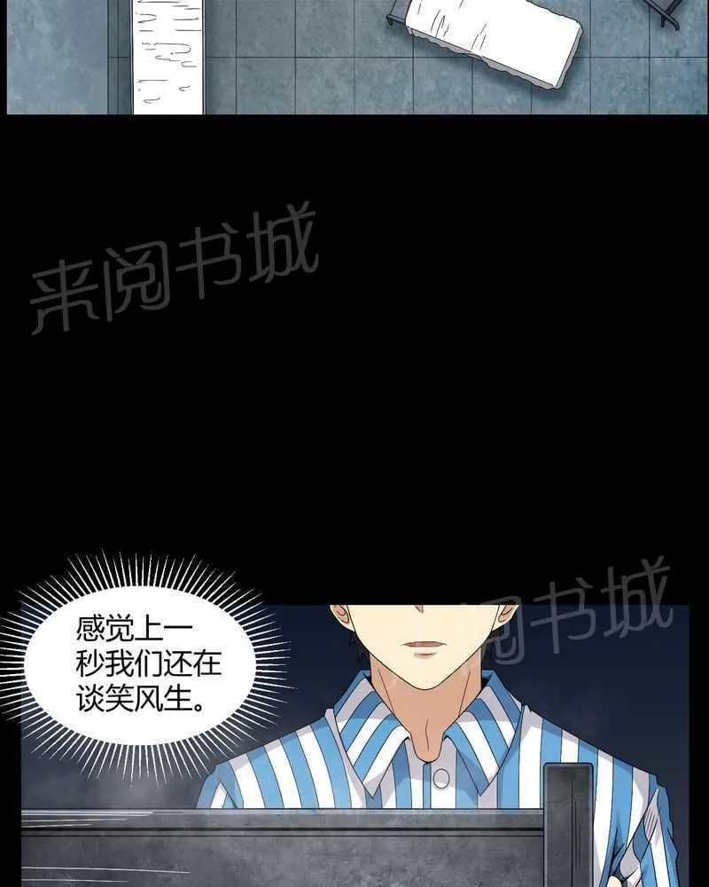 我在殡仪馆工作那些事在线阅读漫画,第20话27图