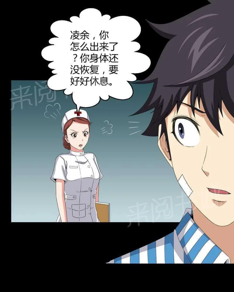 我在殡仪馆工作那些事在线阅读漫画,第20话6图