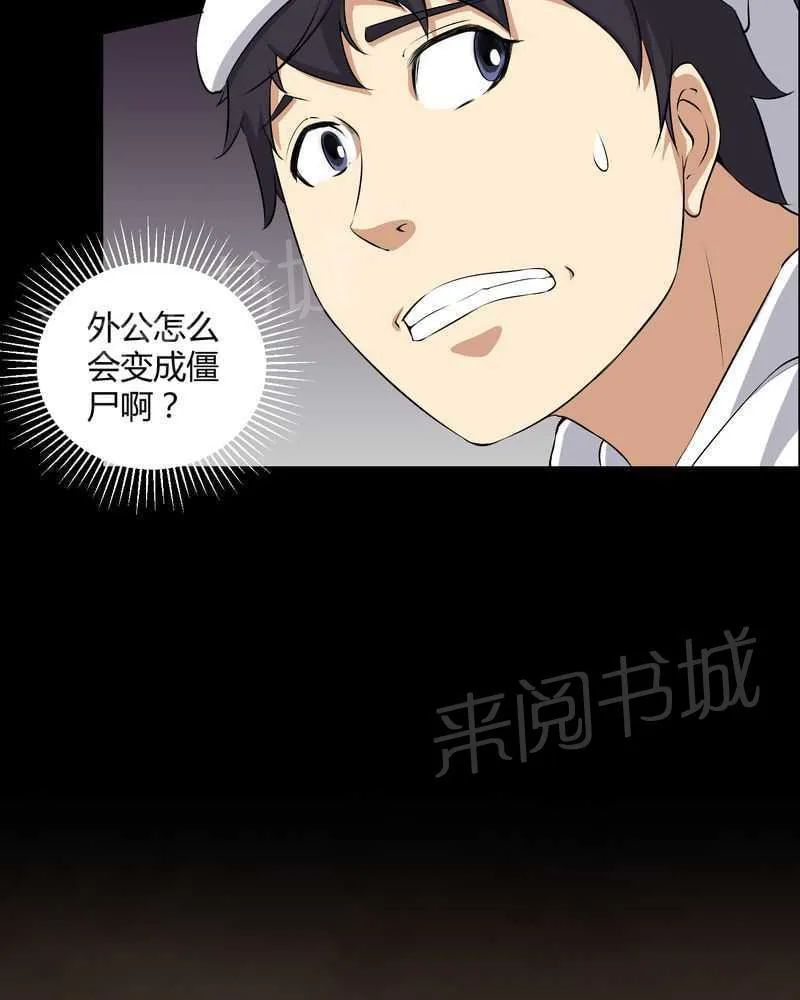 殡仪馆上班的那些年漫画漫画,第38话4图