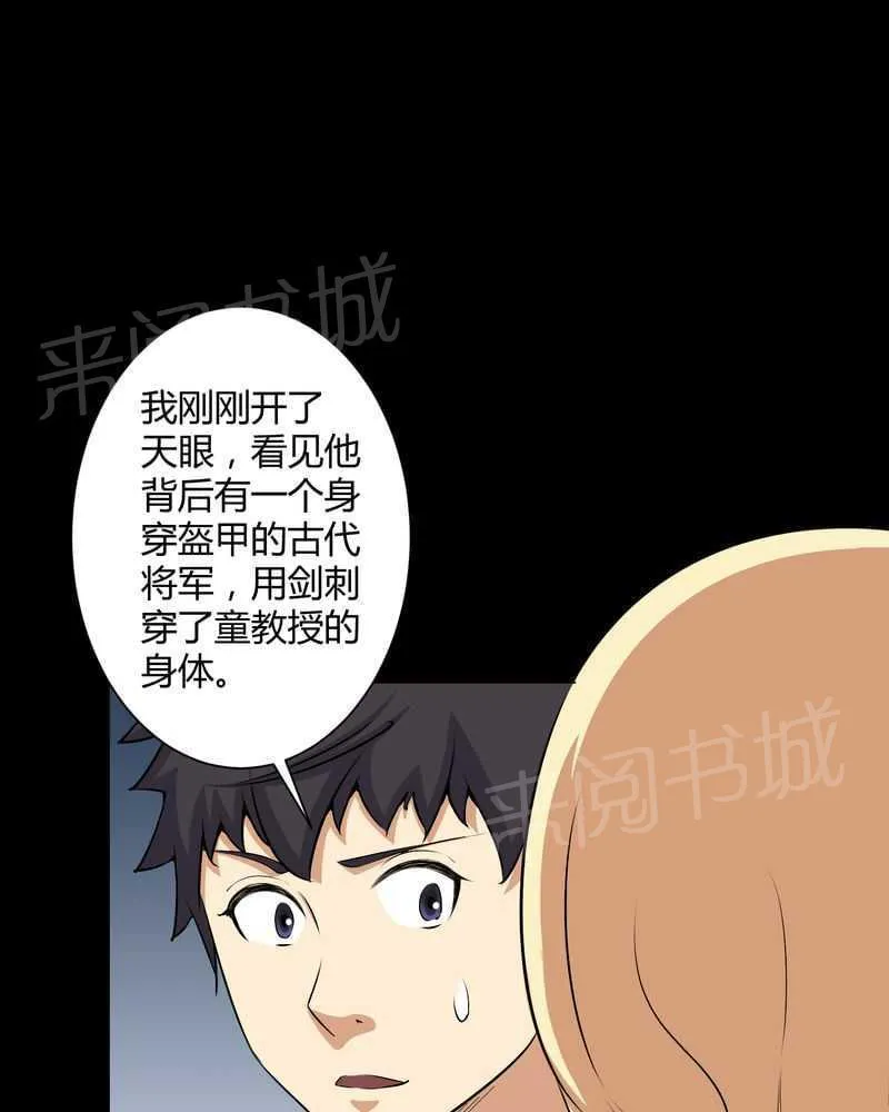 我在殡仪馆工作那些事漫画,第52话12图