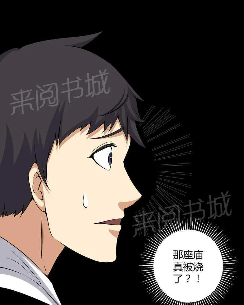 我在殡仪馆工作那些事在线阅读漫画,第50话6图