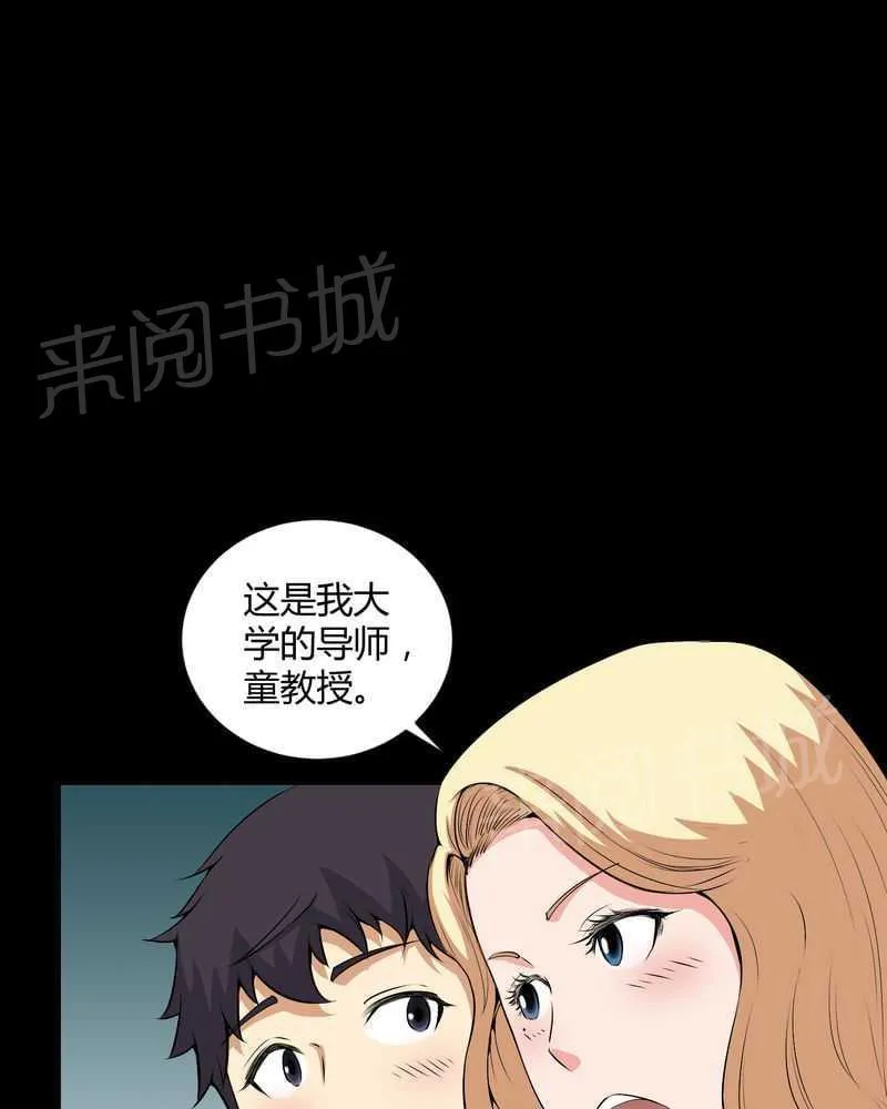 我在殡仪馆工作的漫画免费漫画,第51话26图