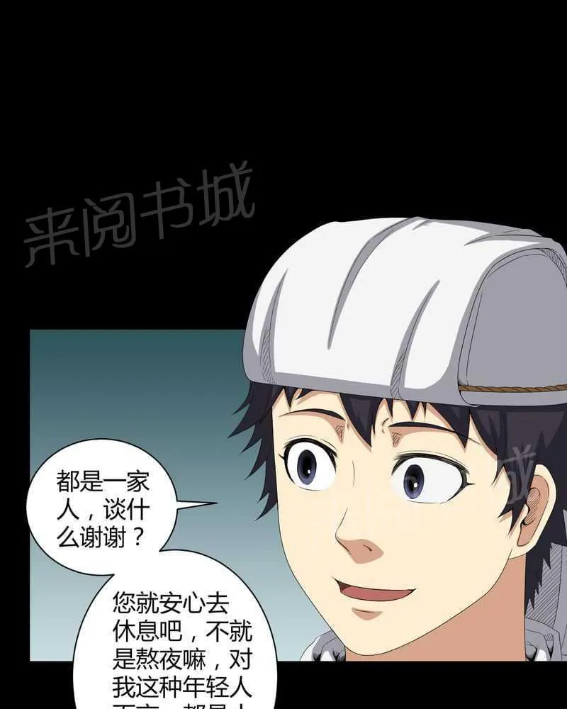 殡仪馆上班的那些年漫画漫画,第36话20图